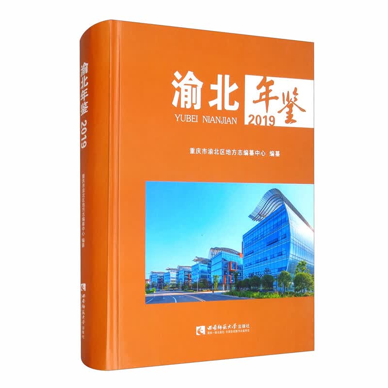 渝北年鉴（2019 附光盘）
