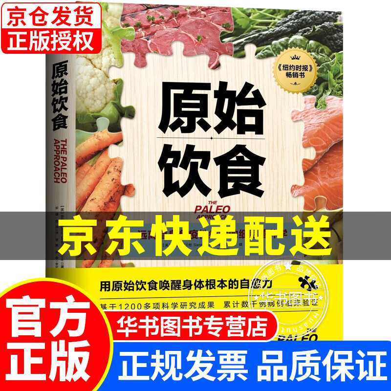 原始饮食 正版