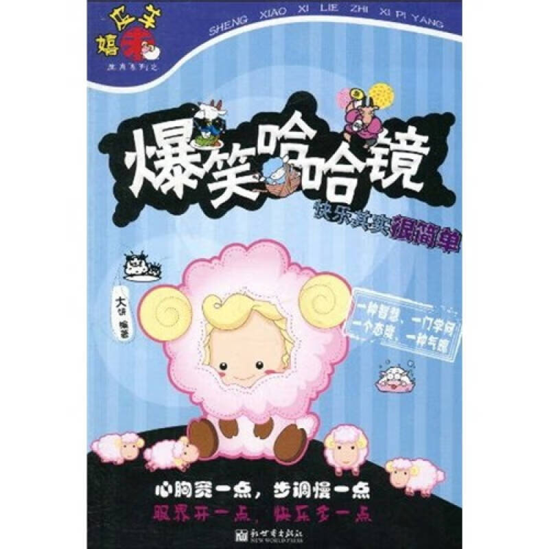 爆笑哈哈镜 快乐其实很简单【精选】