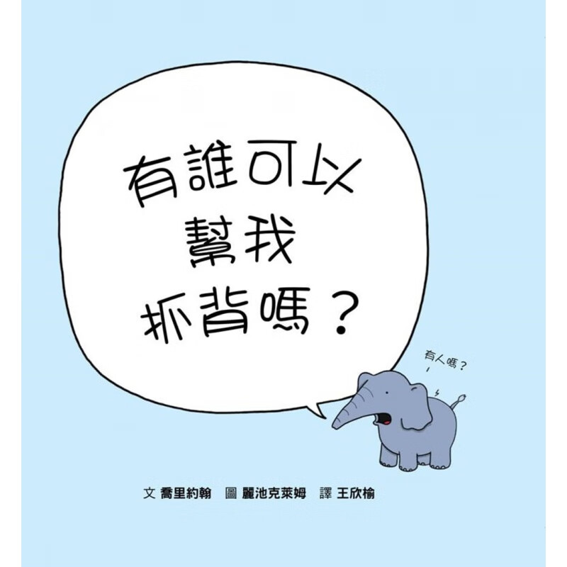预售 乔里约翰有谁可以帮我抓背吗？格林文化