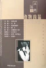 动物凶猛9787801411792【特惠