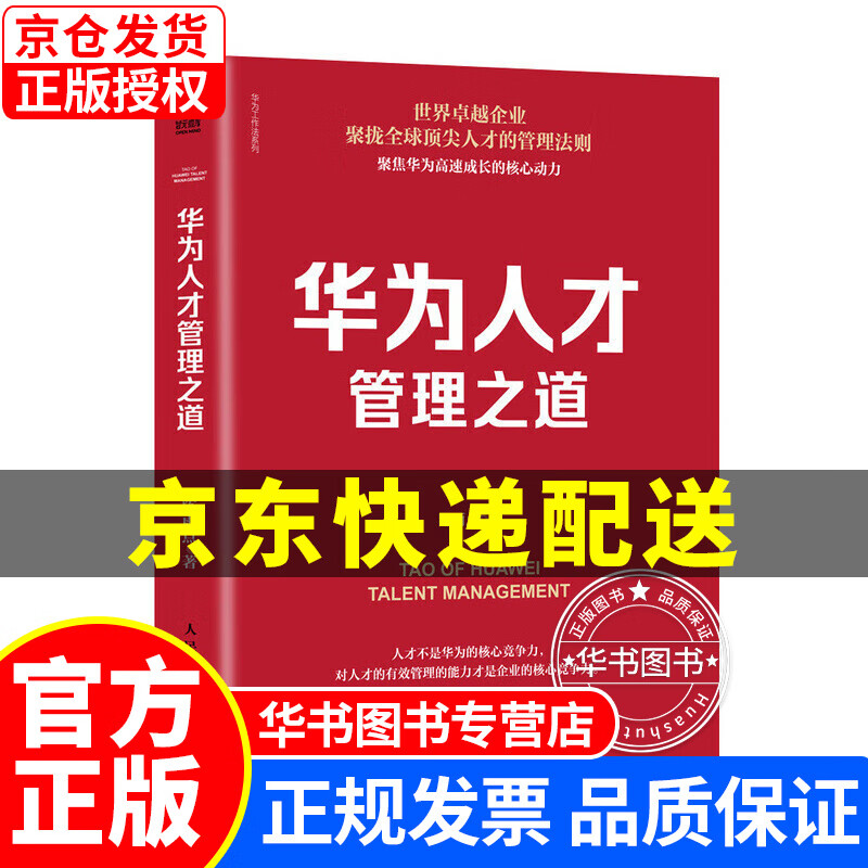 华为人才管理之道 华为人才管理之道