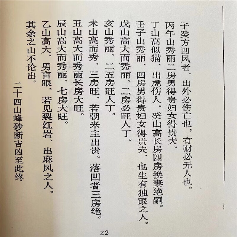 《峰砂吉凶断》据台师妙诀录；廿四山地理文化 录 理文化 录 理文化 录