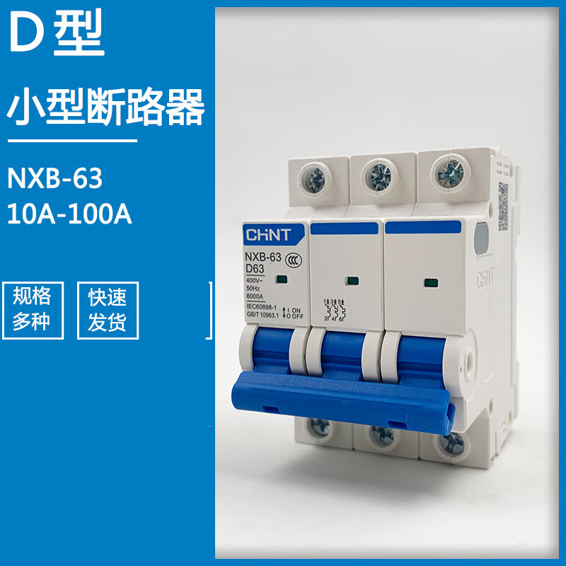 型小型断路器动力型空气开关保护器nxb-63 63a 32a 3p 10a