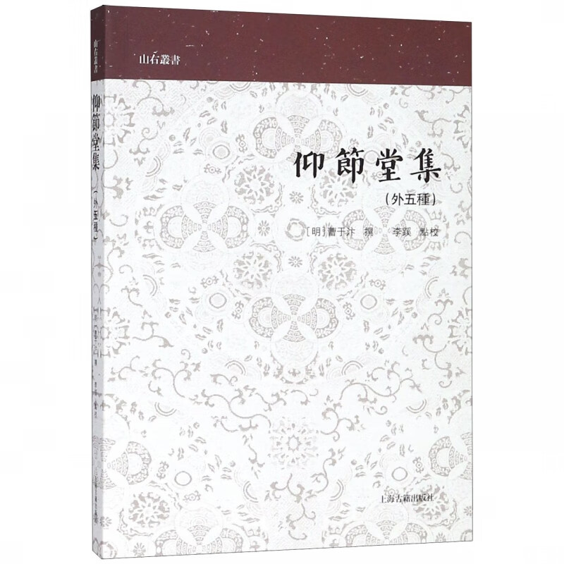 仰节堂集(外五种)/山右丛书