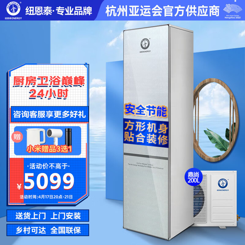 纽恩泰空气能热水器家用空气源热泵大容量鼎尚200L水电分离 鼎尚200升银色(4-6人)