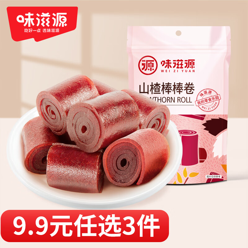 味滋源山楂棒棒卷袋装蜜饯果脯果干独立包装儿童休闲零食年货摆盘 100
