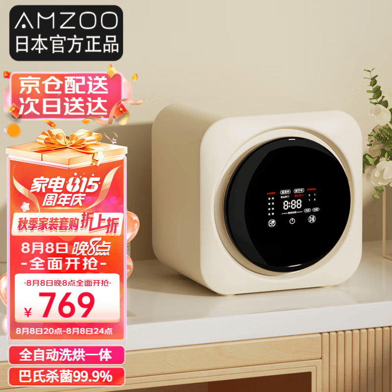 AMZOO日本滚筒迷你内衣洗衣机小型全自动成人母婴儿童袜子洗烘一体内裤清洗机壁挂桌面两用 桌面款-洗烘一体 杀菌除螨怎么看?