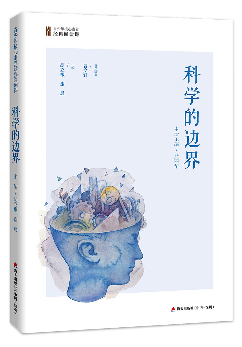 科学的边界