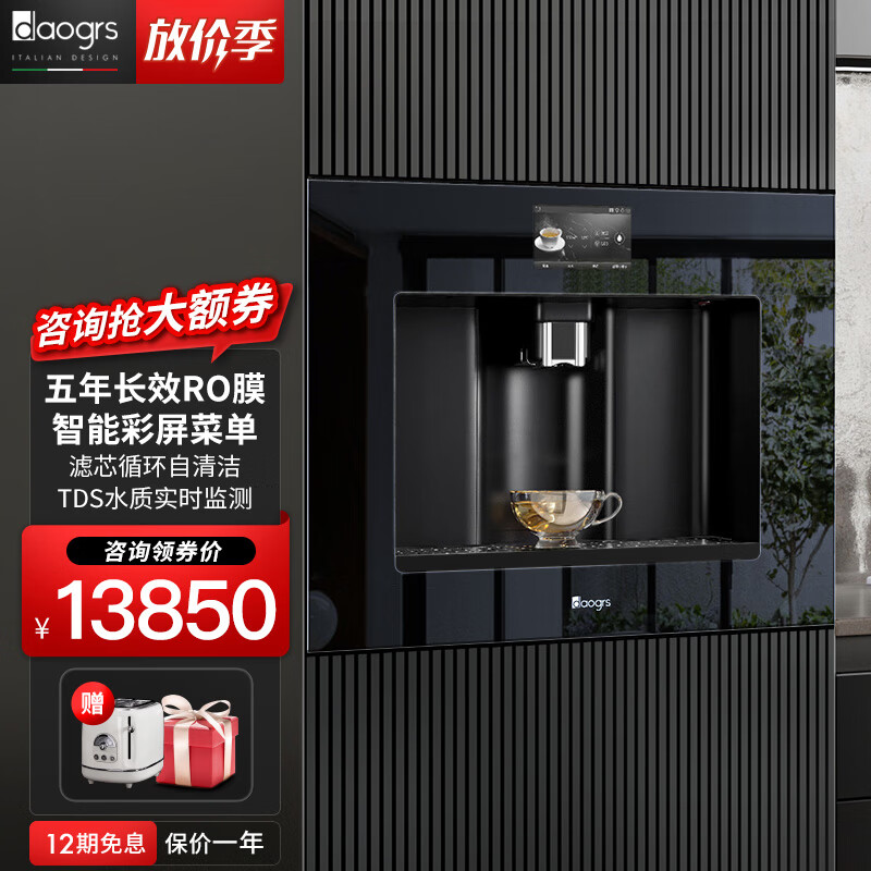 daogrs直饮机嵌入式饮水机 净饮机家用RO反渗透净水器 V8