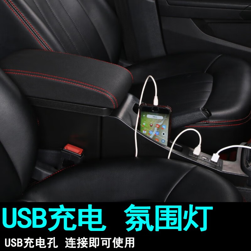 贝涵2021款大众新桑塔纳捷达va3扶手箱浩纳改装专用中央手扶箱内饰 超纤款【原车无扶手箱】黑色红线 USB【慢充款】