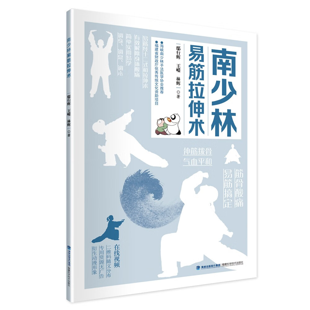 南少林易筋拉伸术
