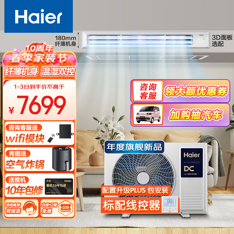 海尔（Haier）中央空调 风管机一拖一 云舒 3匹嵌入式空调 全直流变频一级 KFRd-72NW/72ECD81 包安装 京配