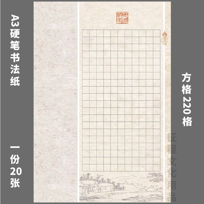 A3硬笔书法用纸方格纸240格学生钢笔创