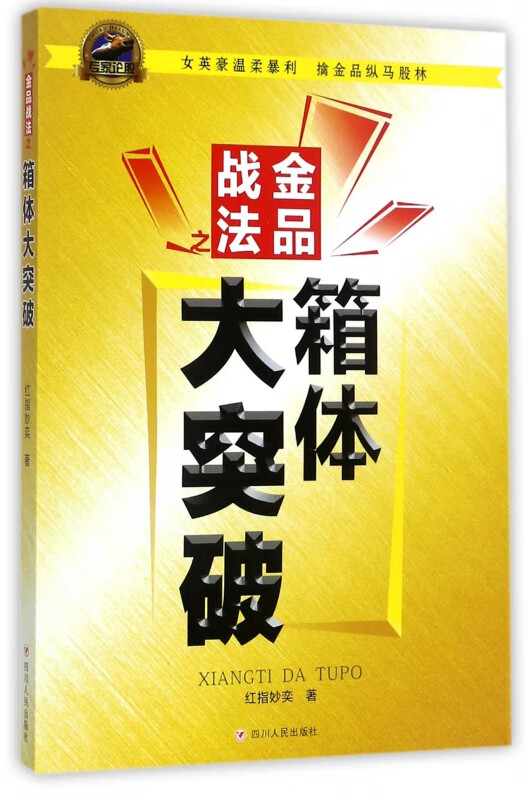 金品战法之箱体大突破