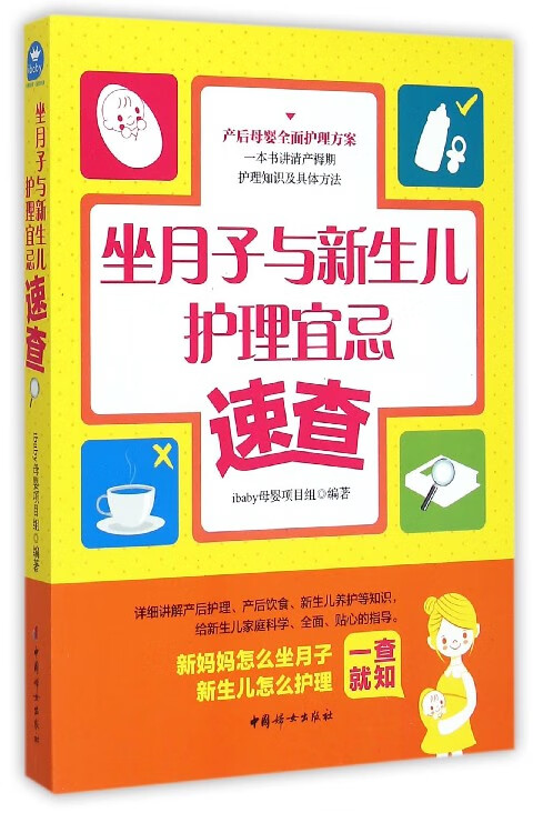 坐月子与新生儿护理宜忌速查