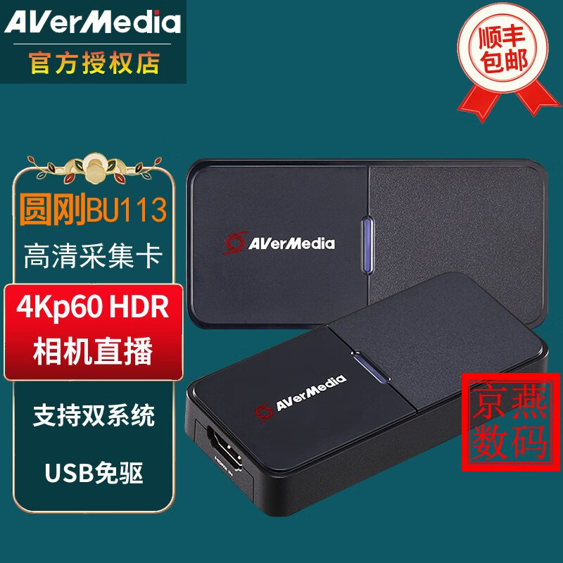 圆刚（AVerMedia） 圆刚BU113高清采集卡4K单反相机摄像机PS4/5/Switch/NS游戏伴侣OBS手机平板抖音电商视频会议直播 BU113