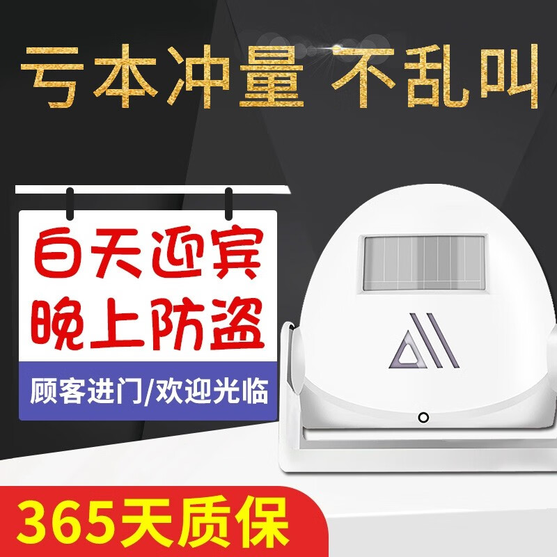 立可安 你好欢迎光临感应器超市门口便利店门迎宾器店面门铃进门感应