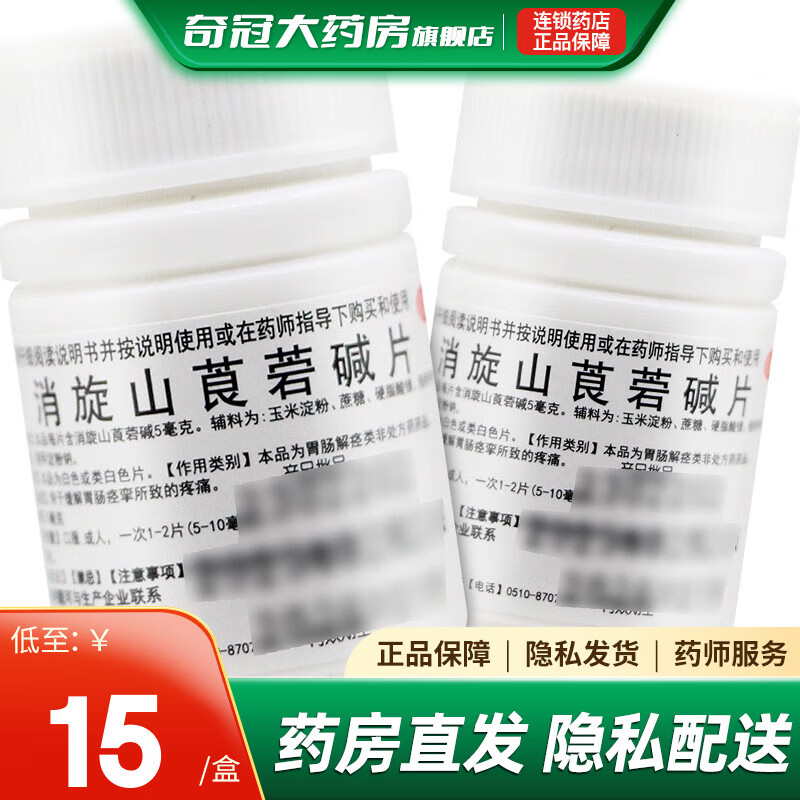 鹏鹞 消旋山莨菪碱片 5mg*100片用于缓解胃肠痉挛所致的疼痛6542药片