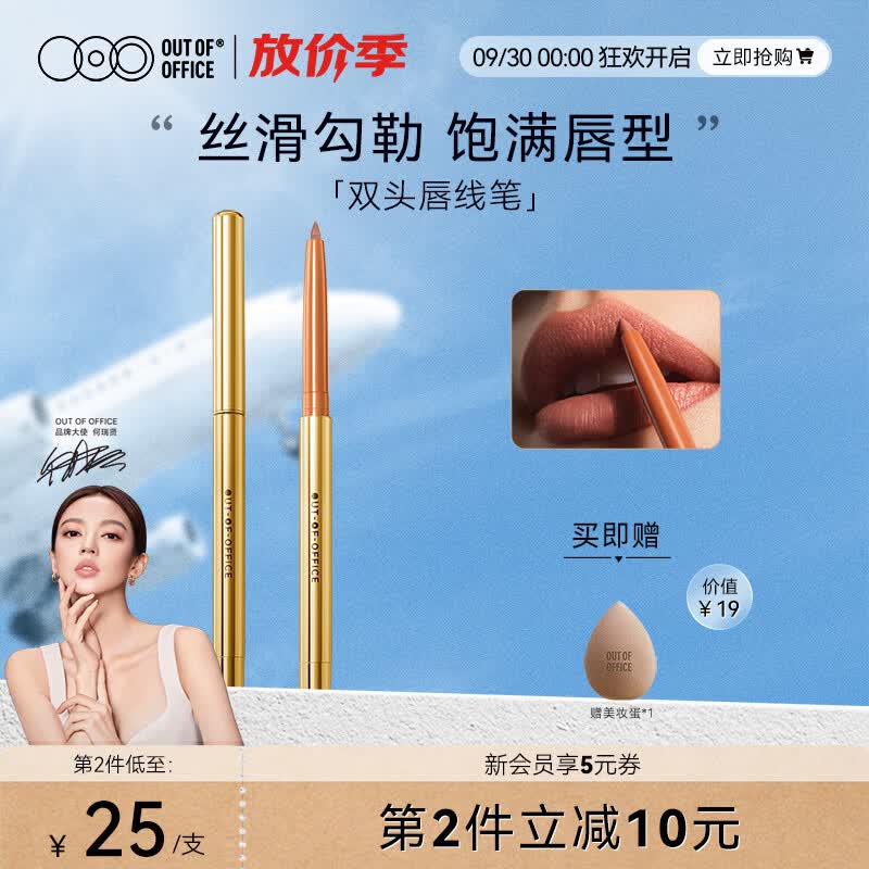 OUT-OF-OFFICE精准系列双头唇线笔丰唇阴影笔 OOO塑型防水修容裸色哑光口红笔 线雕阴影唇线笔-黄山高性价比高么？