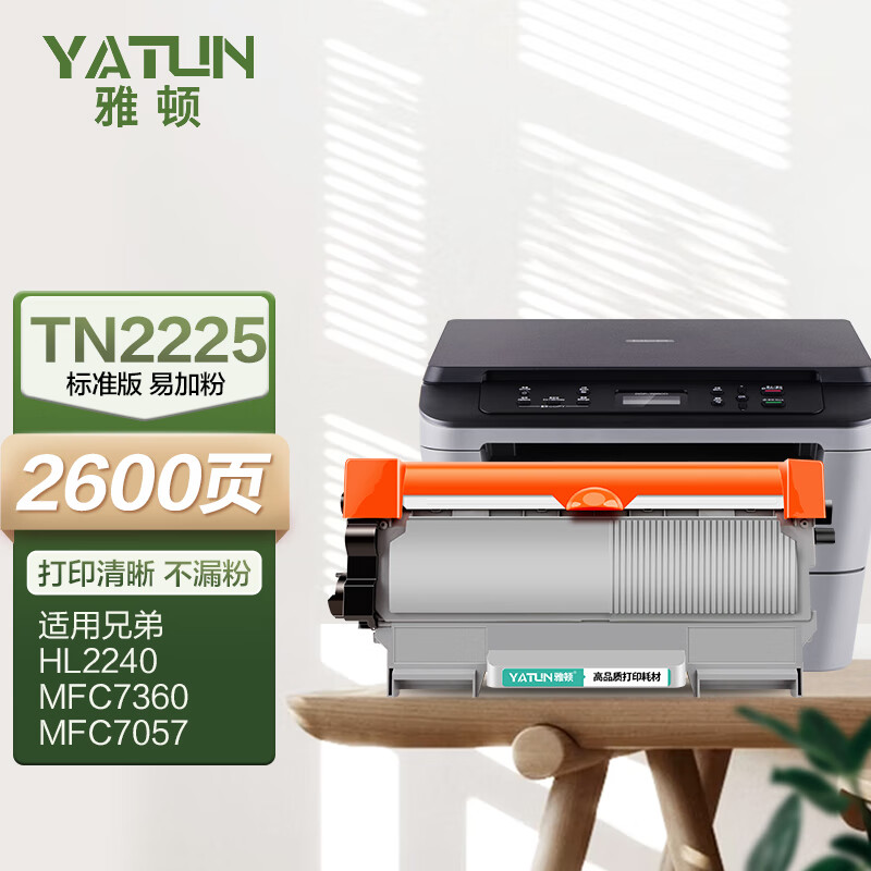 雅顿tn2225适用兄弟dcp-7057粉盒7060d硒鼓mfc-7360 7470d 7860dn