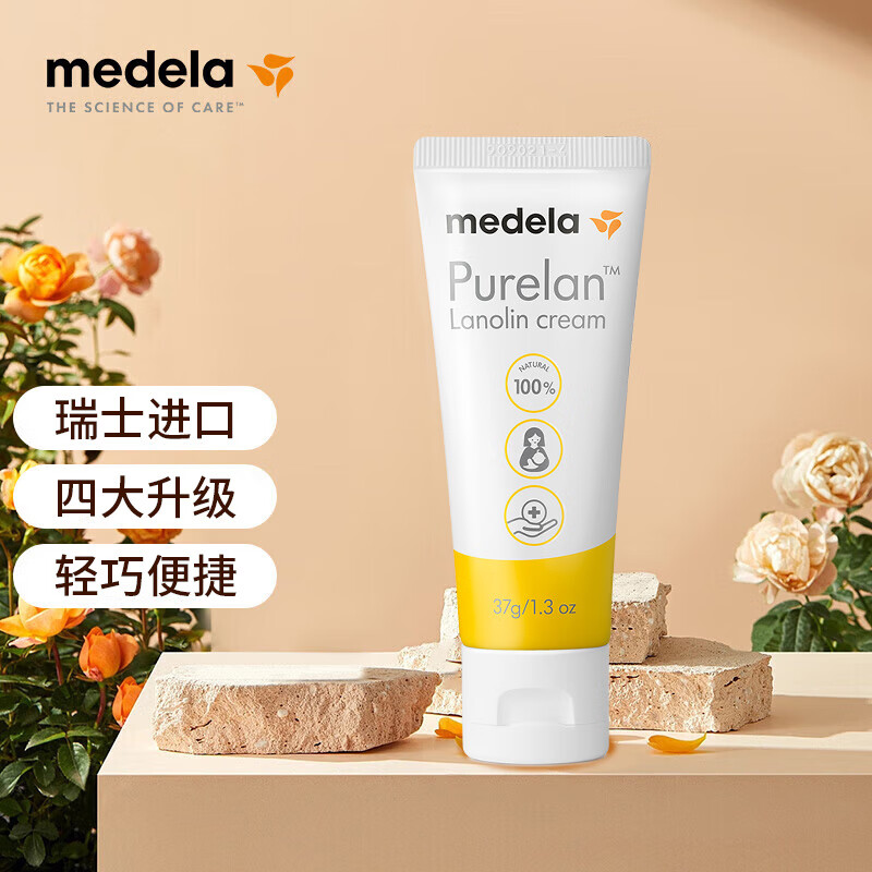 美德乐（Medela）羊脂膏乳头膏孕妇修护霜皲裂膏哺乳期孕妇产妇护肤进口升级款37g属于什么档次？