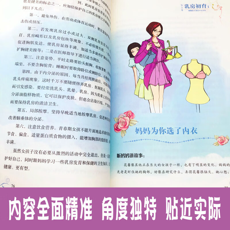 妈妈说给青春期女儿的悄悄话增强版解码青春期妈妈给青春期女儿的枕边书养育女孩教育书籍女孩的私房书女孩性