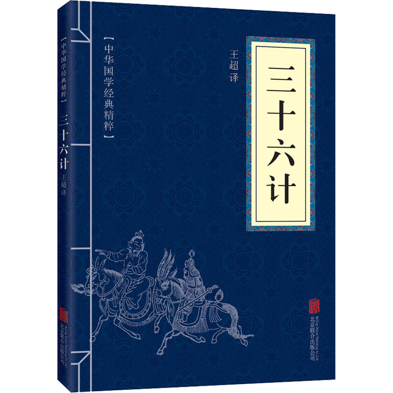 三十六计 图书
