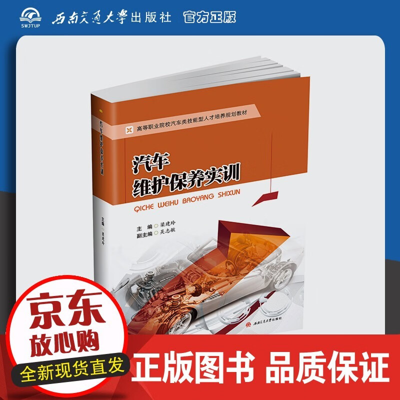 汽车维护保养实训