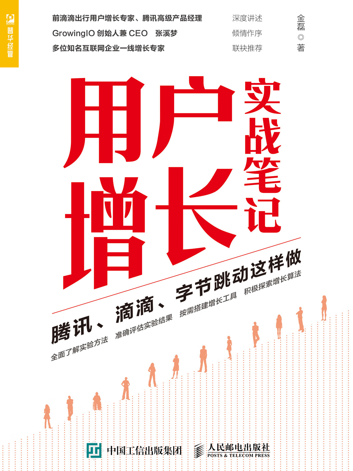 用户增长，用户增长运营师