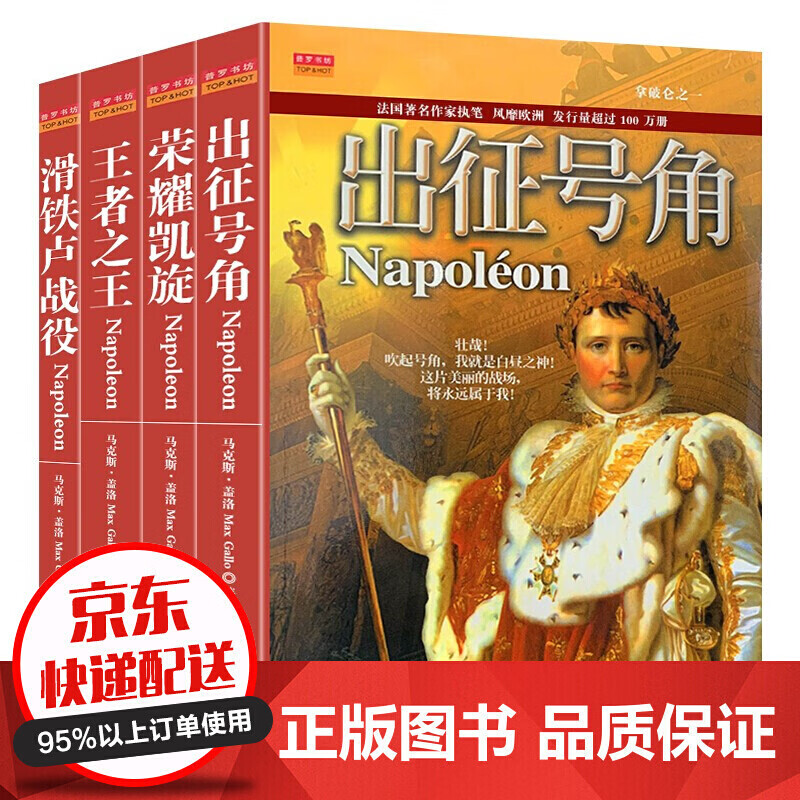 拿破仑（全四册）