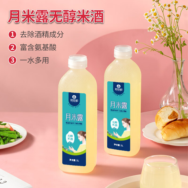 知安和无醇月子米酒月子水哺乳期月子餐米酒汁酒酿醪糟产后月子营养补品 1L*4瓶装/月子/哺乳期