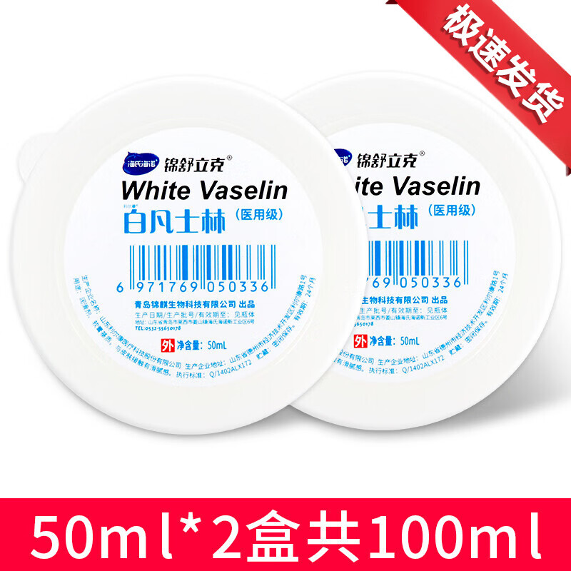 海氏海诺医用白凡士林纯油膏手足干裂面部防裂婴儿润肤润滑剂 50ml×2