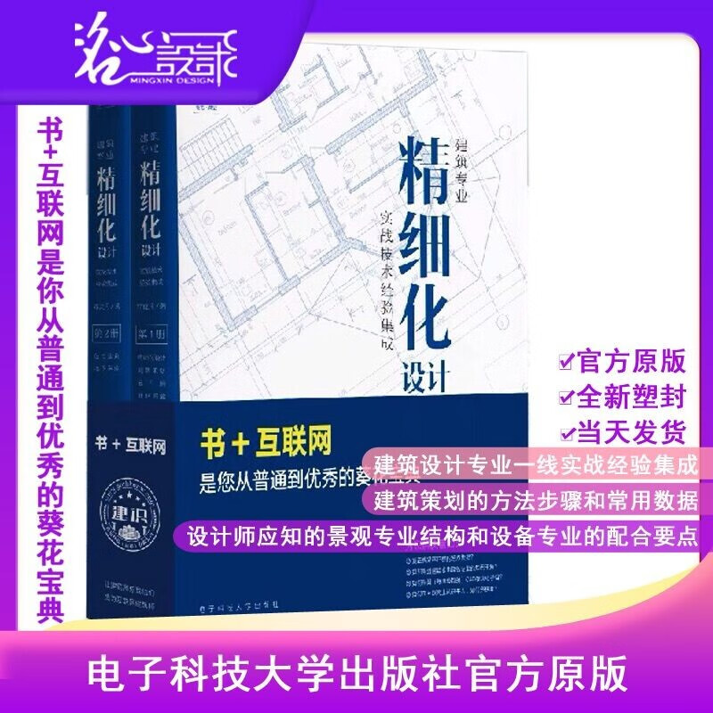 两本一套【假一罚万】【当天发】【官方原版全新塑封当天发货】 建筑专业精细化设计 上下册+专业网站服务 建识网 建筑设计设计常用规范一本通规范标准图集