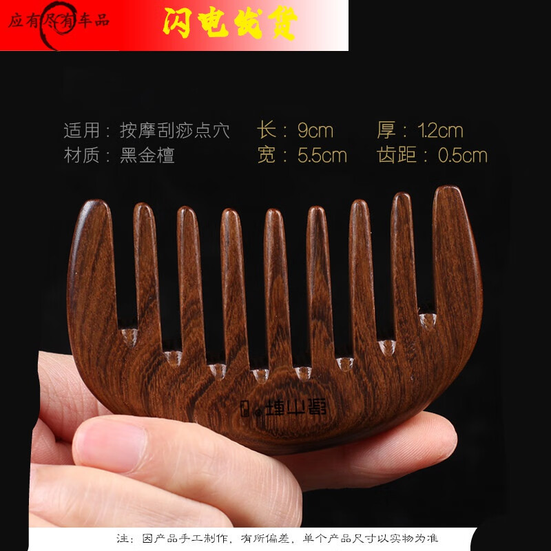 按摩梳头部经络梳绿檀木梳子脱发防五指头皮头疗穴位刮痧 7柱齿 鸡翅