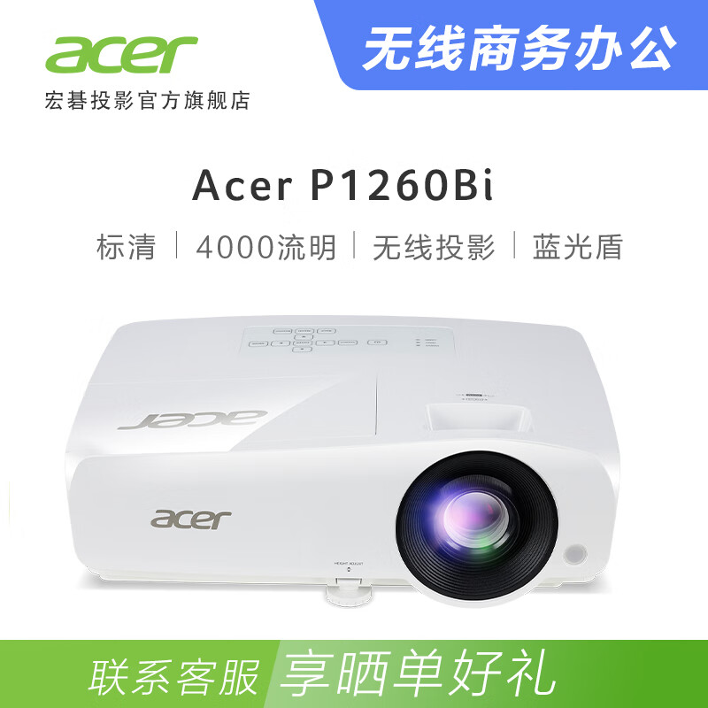 宏碁（Acer）P1260Bi 无线投影仪 投影机办公（标清 4000流明 无线链接 USB连接） P1260Bi 标配+CastMaster