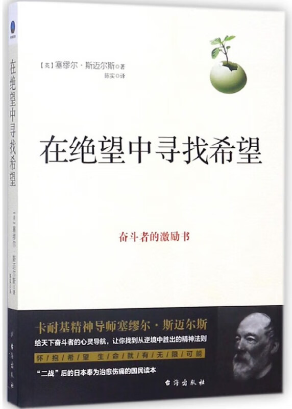 在绝望中寻找希望(奋斗者的激励书)