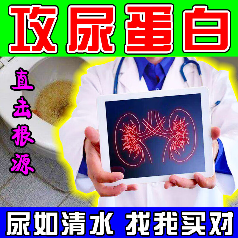 尿蛋白高用药治疗尿黄有泡沫小便多有异味潜隐血中医调理男温肾贴 单