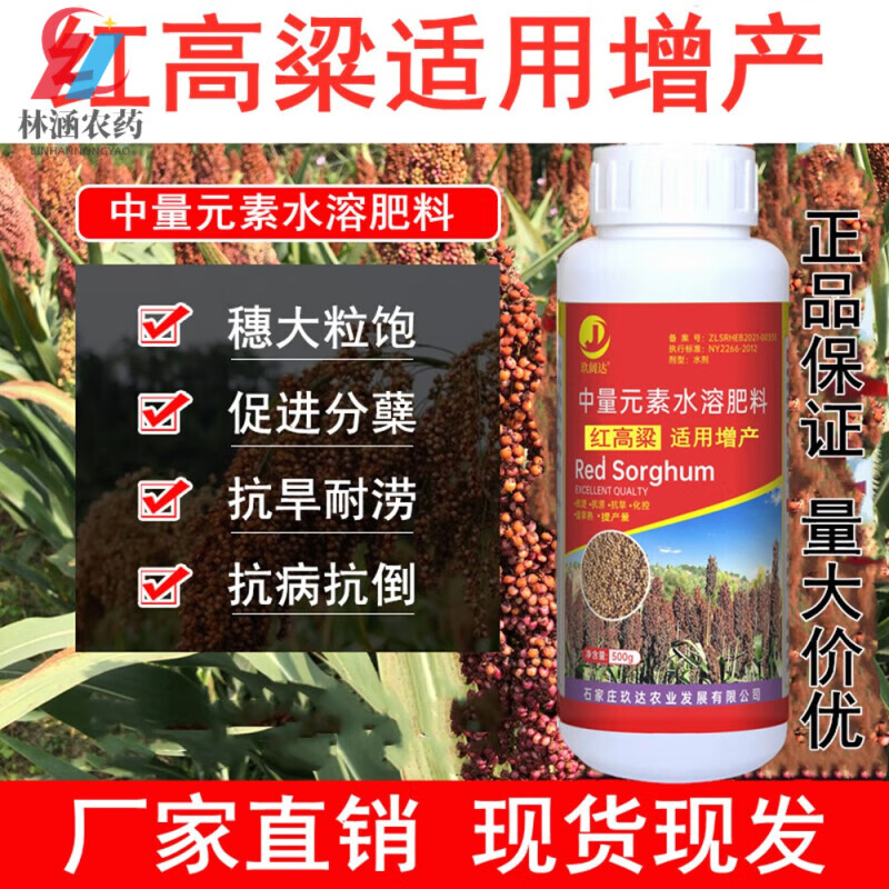 高粱专用药生根叶面肥茎秆粗壮杈多穗大促分叉抗病抗倒高粱粒粒饱 1瓶