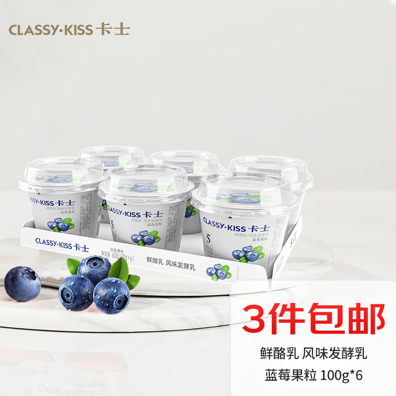 卡士 classy.kiss 蓝莓果粒鲜酪乳 100g*6杯 低温酸奶风味发酵乳