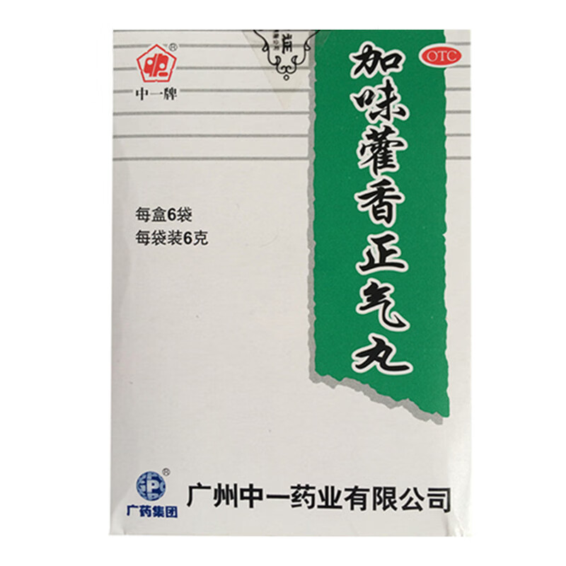 中一牌 加味藿香正气丸 6袋 1盒装