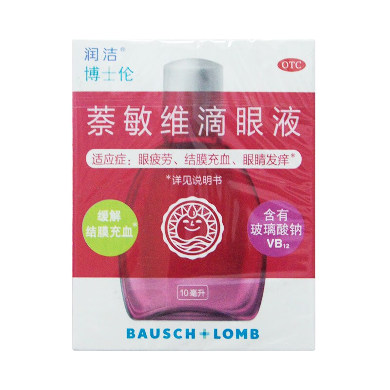 润洁 萘敏维滴眼液 10ml 红色 缓解眼睛疲劳 结膜充血 眼睛发痒 1盒