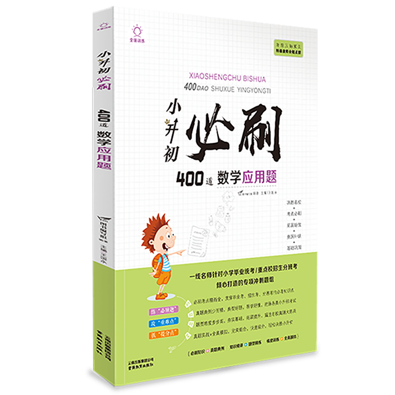 漫画笔记：小学升初中必备辅导资料|小学升初中价格行情走势图