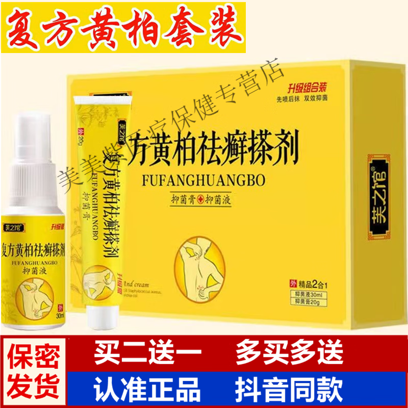 复方黄柏祛鲜癣搽剂喷剂外用  剂 乳膏
