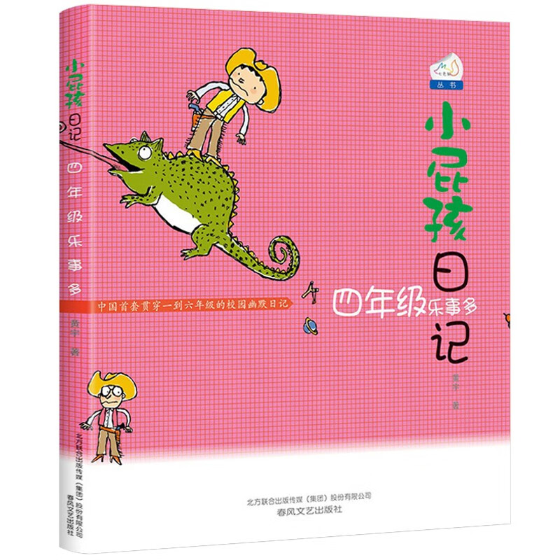 小屁孩日记全套注音 一二三四五六年级中文