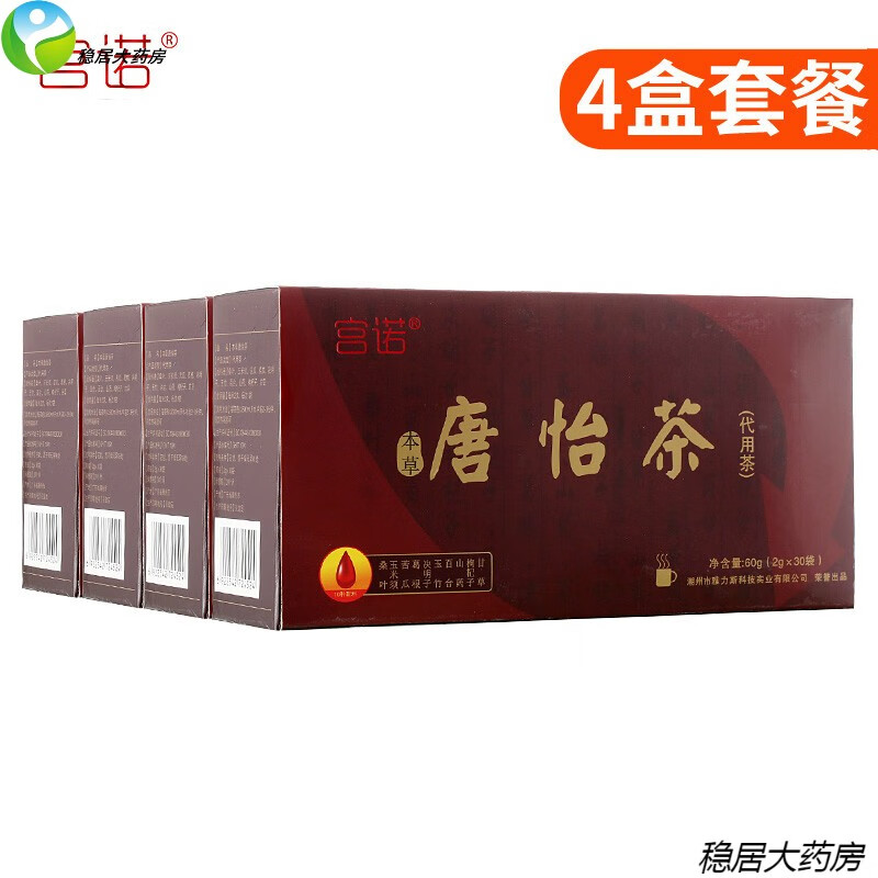 宫诺唐怡茶苦瓜葛根可搭参藻花玉竹龙须消活渴茶化消流糖茶