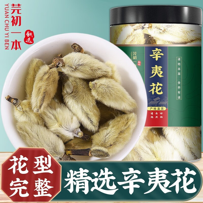 芫初一本辛夷花茶木兰望春花鼻炎配苍耳子白芷泡水可磨辛夷花粉 辛夷