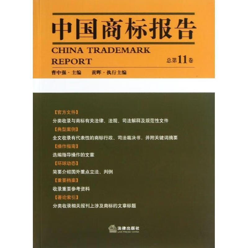中国商标报告