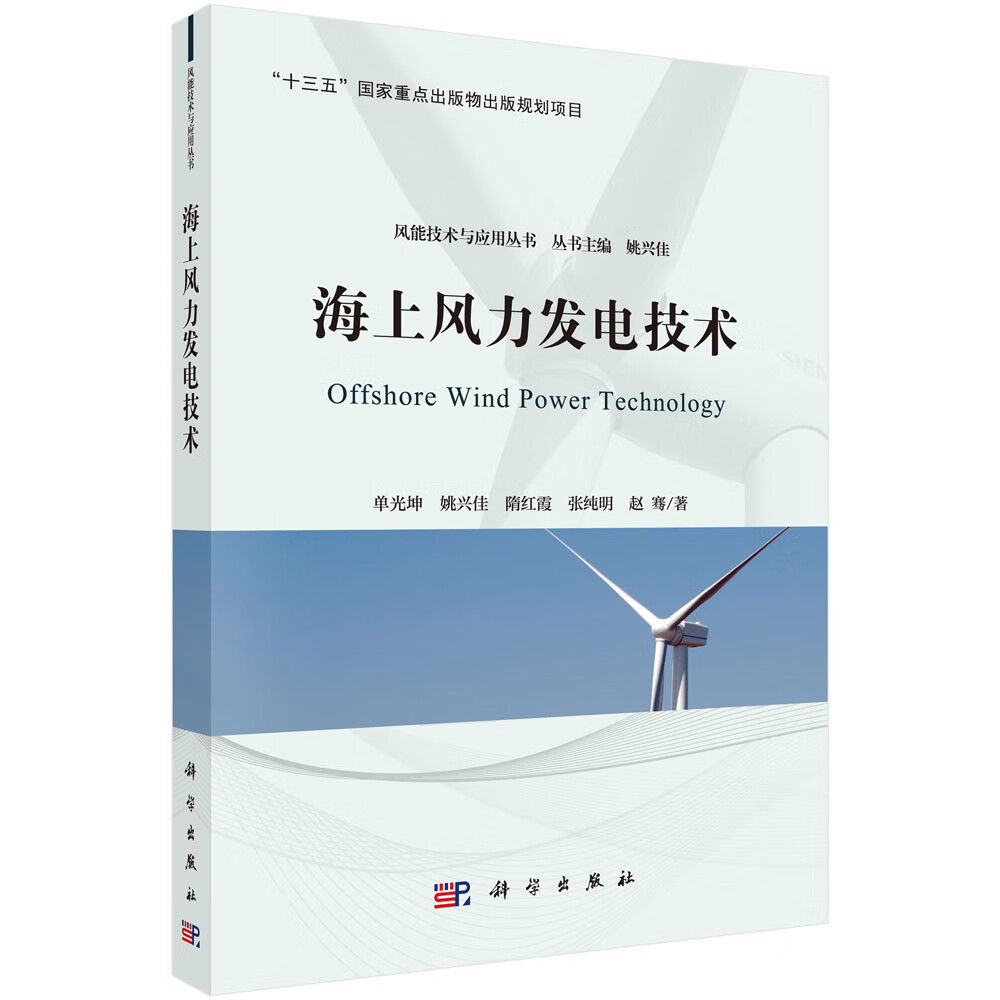 海上风力发电技术 pdf格式下载