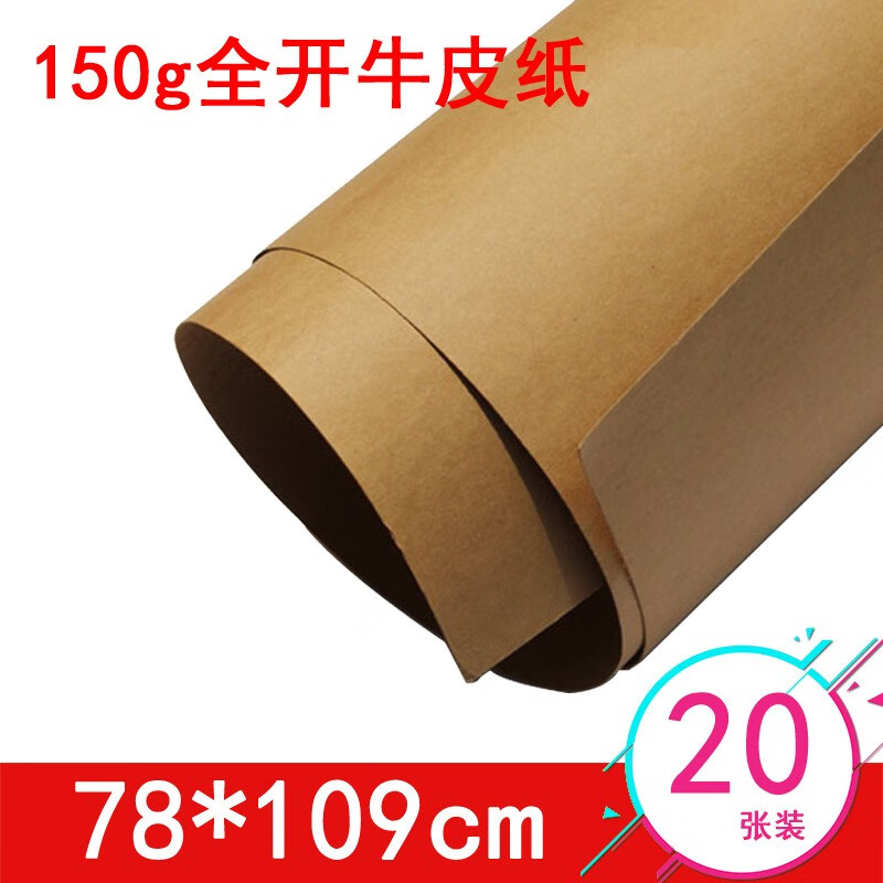 博金来 全开牛皮纸 全开大张包书牛皮纸 封标书包礼物包装纸 服装制版